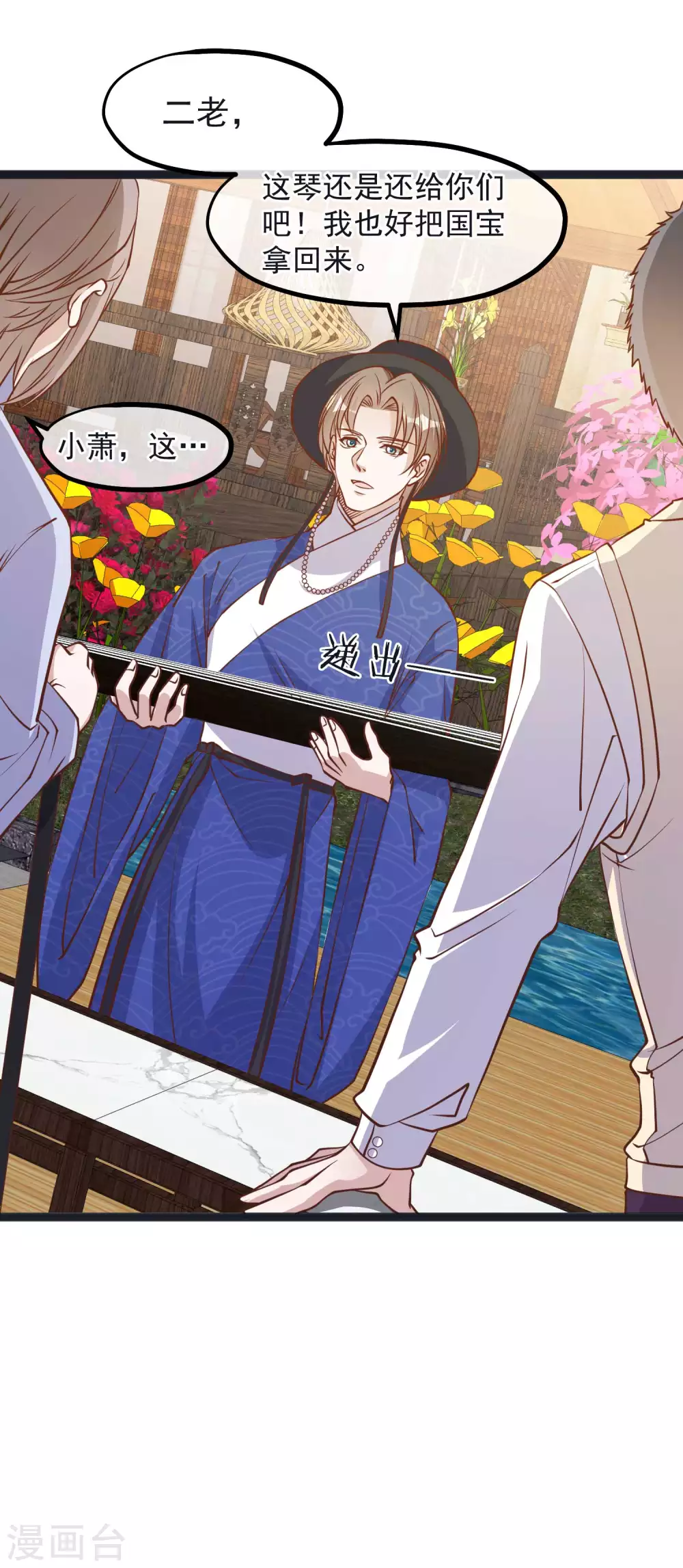 第111话识时务者为俊杰-神级渔夫-极漫文化（第11张）