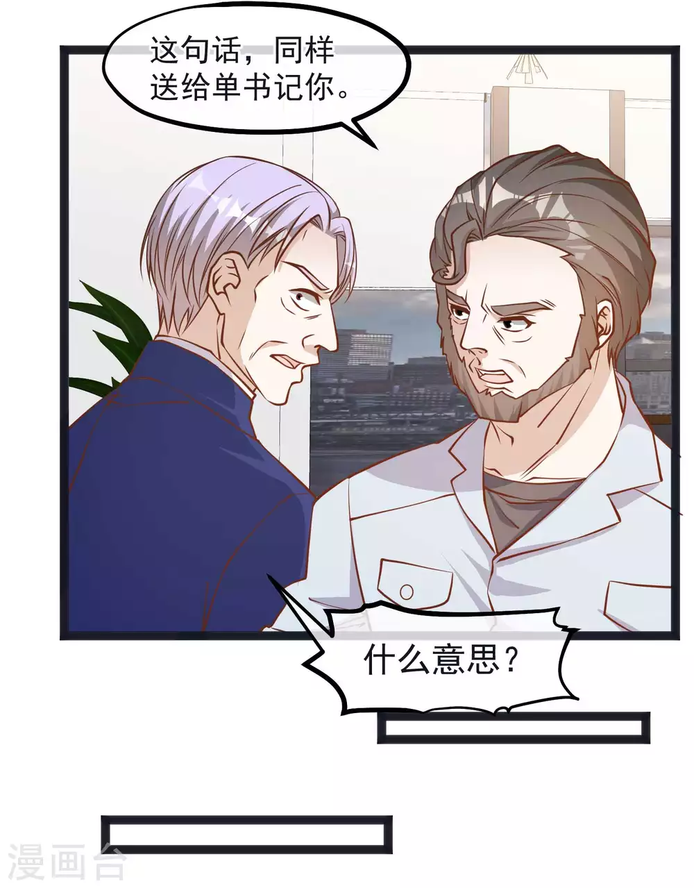 第111话识时务者为俊杰-神级渔夫-极漫文化（第4张）