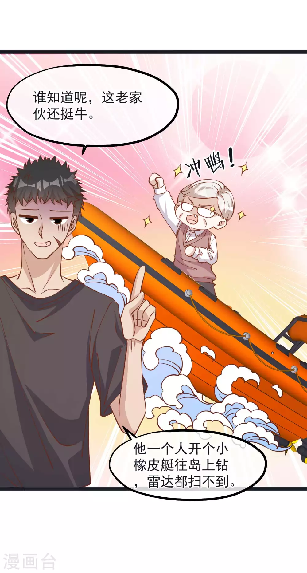 第110话进击的刘院士-神级渔夫-极漫文化（第8张）