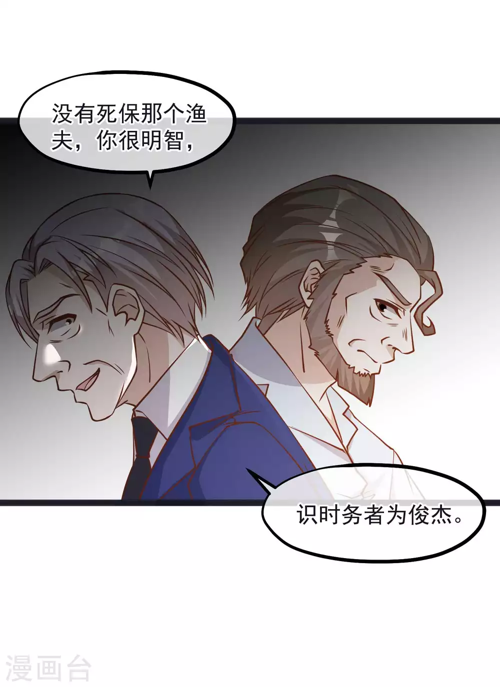 第111话识时务者为俊杰-神级渔夫-极漫文化（第3张）