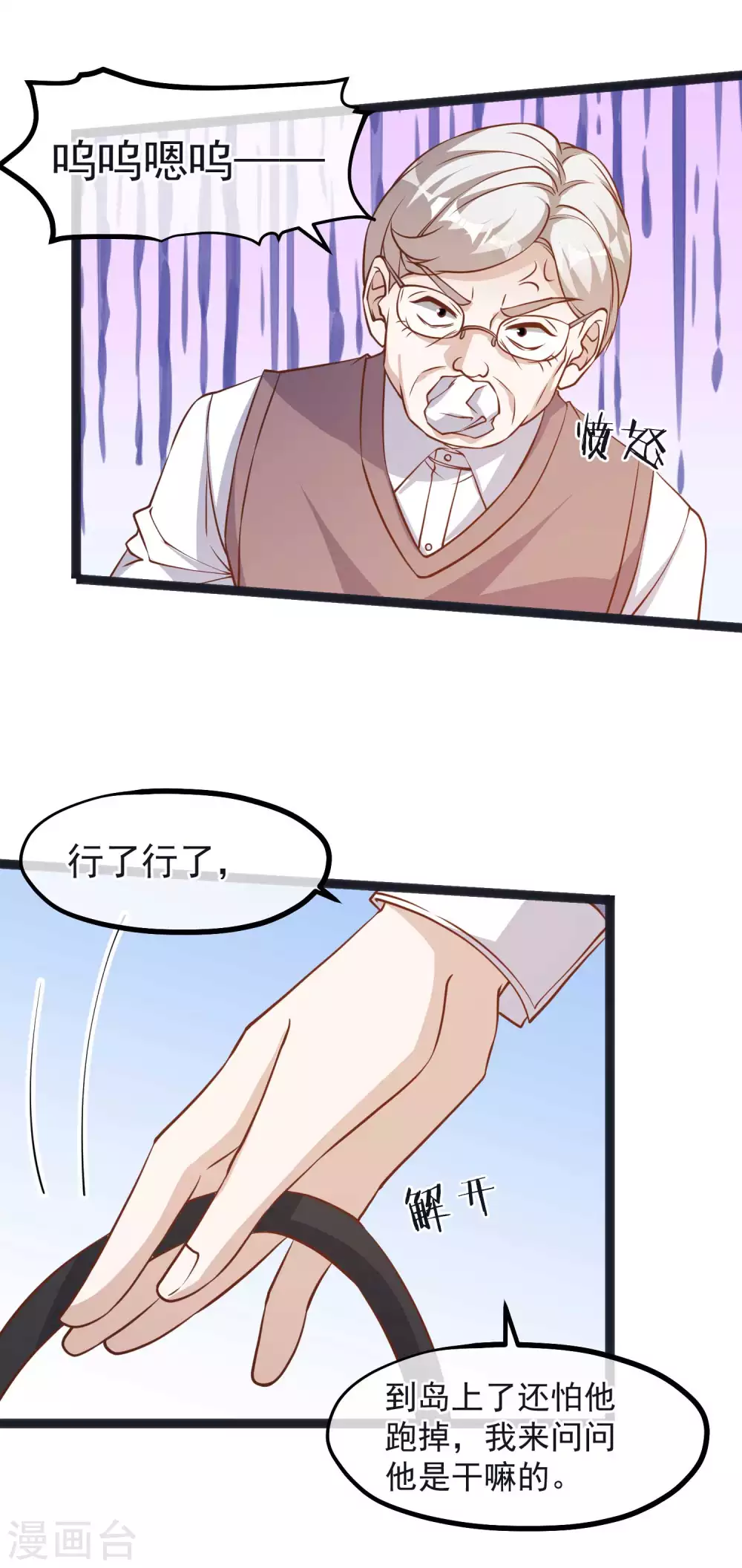 第110话进击的刘院士-神级渔夫-极漫文化（第9张）