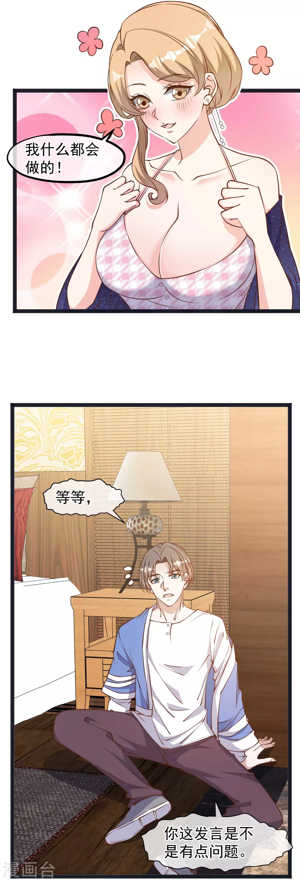 第112话被榨干的萧鹏-神级渔夫-极漫文化（第14张）