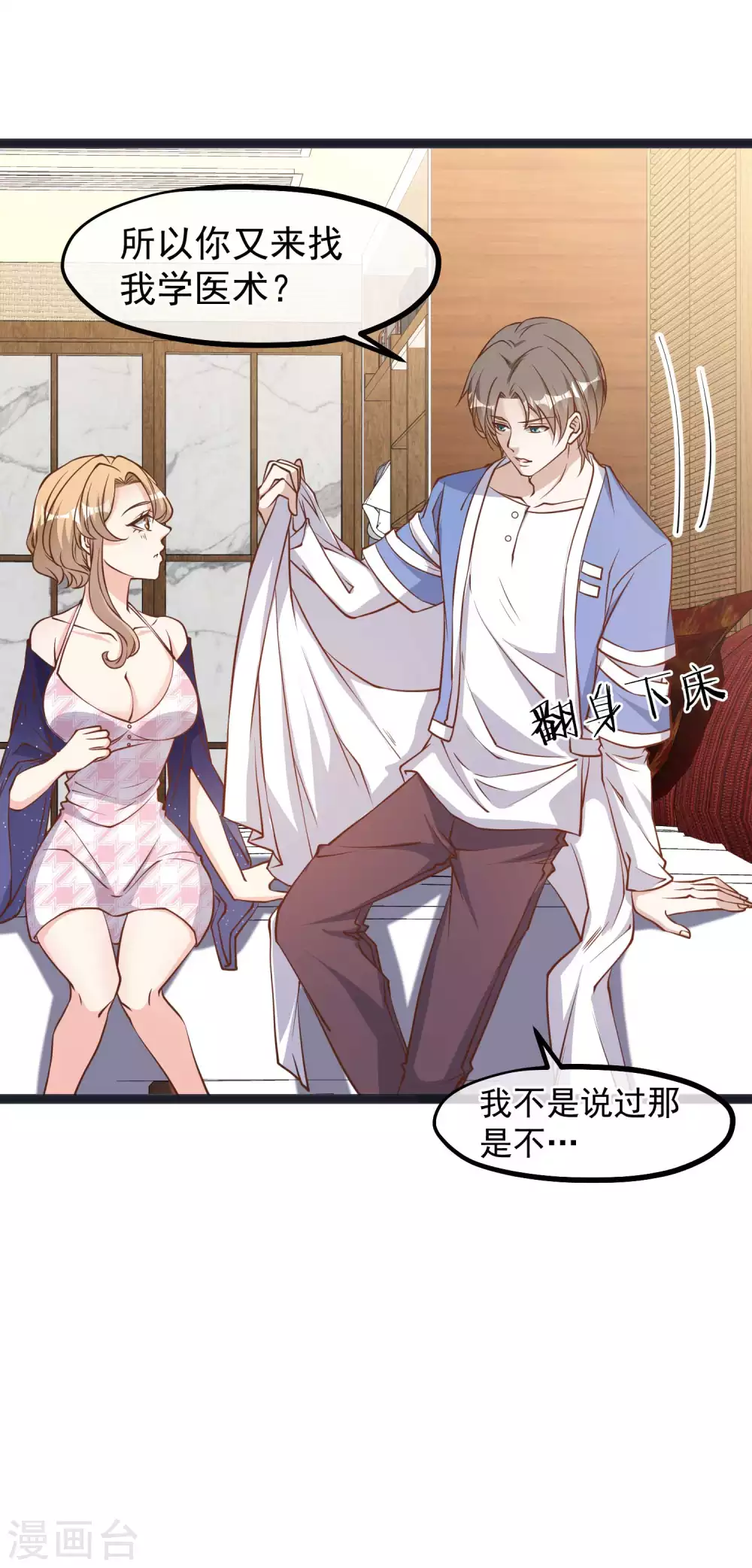 第112话被榨干的萧鹏-神级渔夫-极漫文化（第11张）