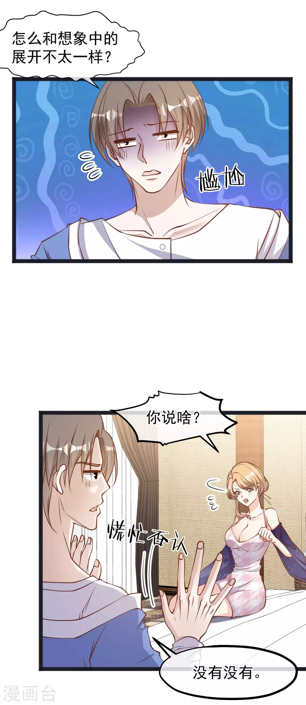 第112话被榨干的萧鹏-神级渔夫-极漫文化（第10张）