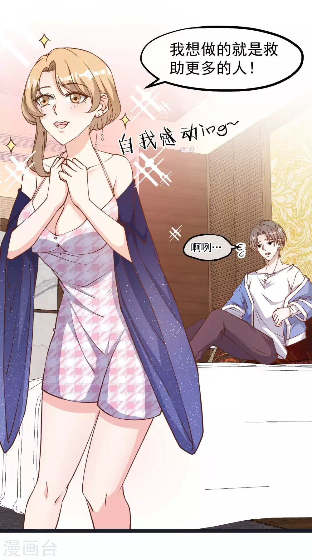 第112话被榨干的萧鹏-神级渔夫-极漫文化（第9张）