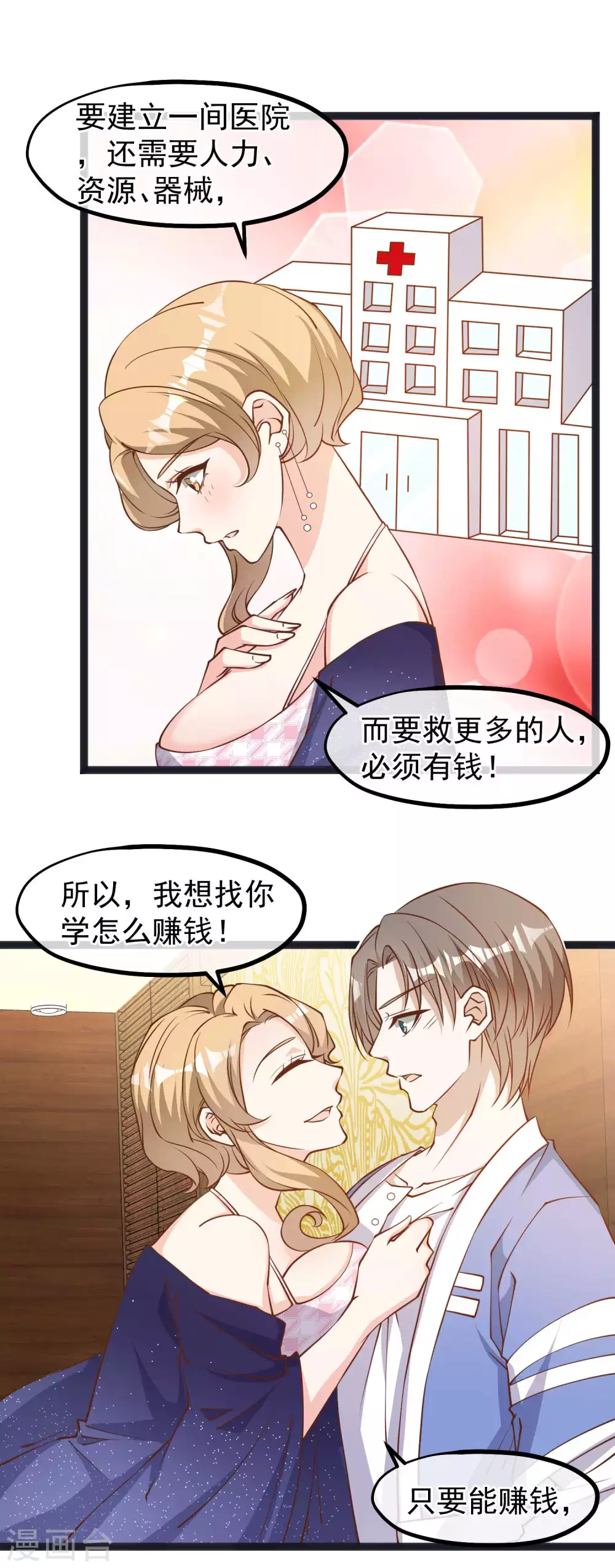 第112话被榨干的萧鹏-神级渔夫-极漫文化（第13张）