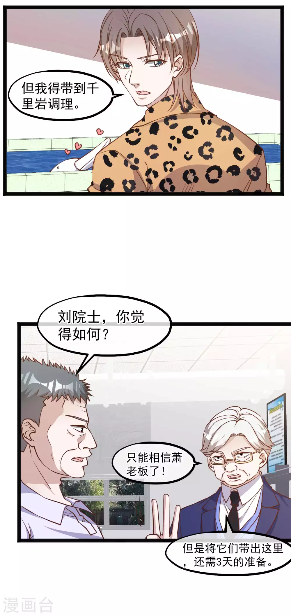 第114话带我装逼带我飞-神级渔夫-极漫文化（第6张）