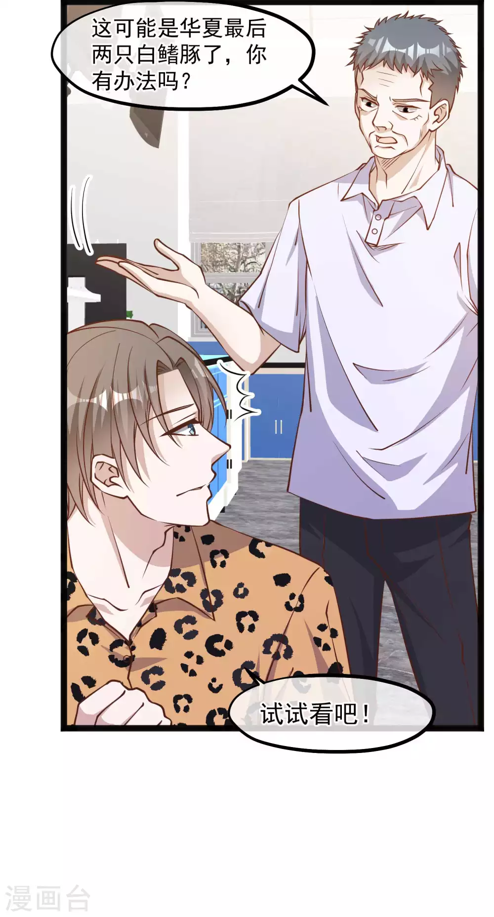 第114话带我装逼带我飞-神级渔夫-极漫文化（第5张）