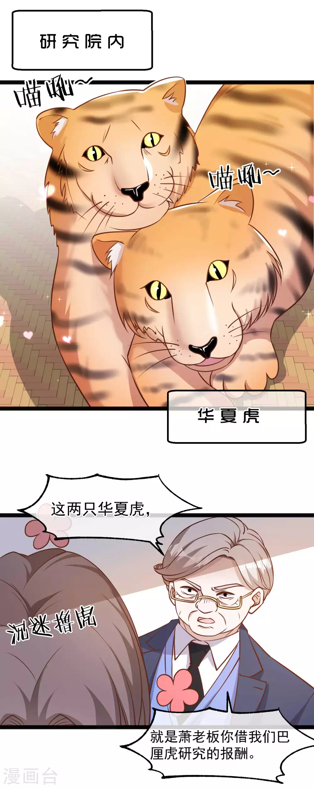 第114话带我装逼带我飞-神级渔夫-极漫文化（第2张）