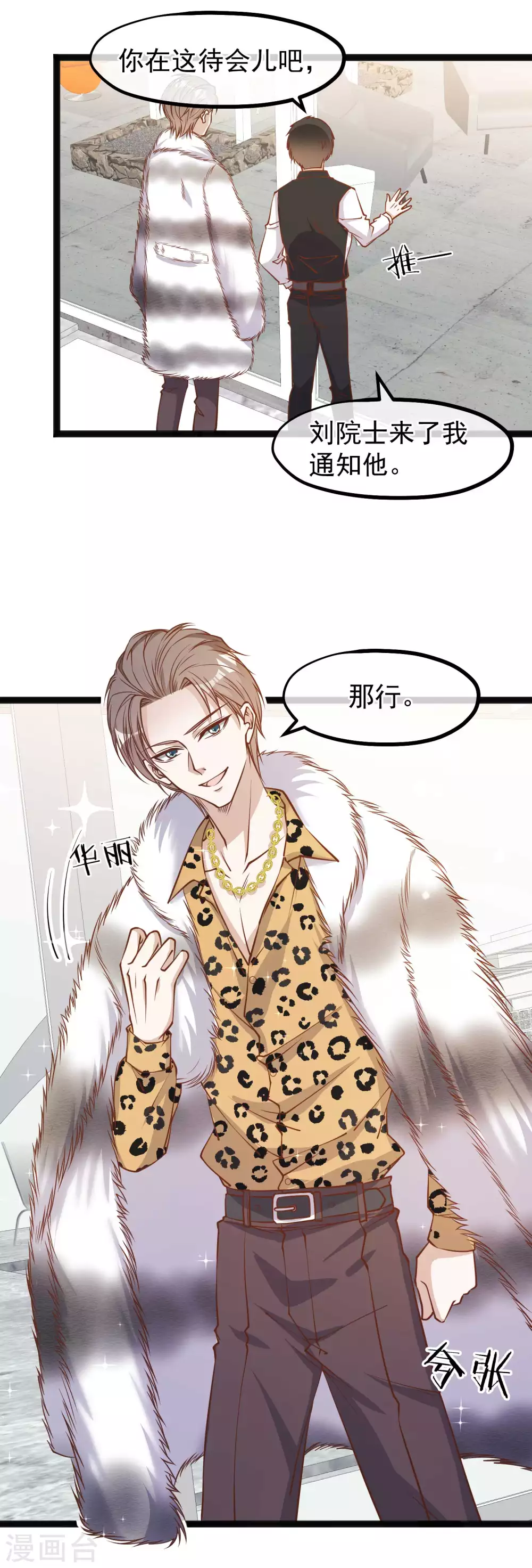 第113话哪来的暴发户-神级渔夫-极漫文化（第7张）