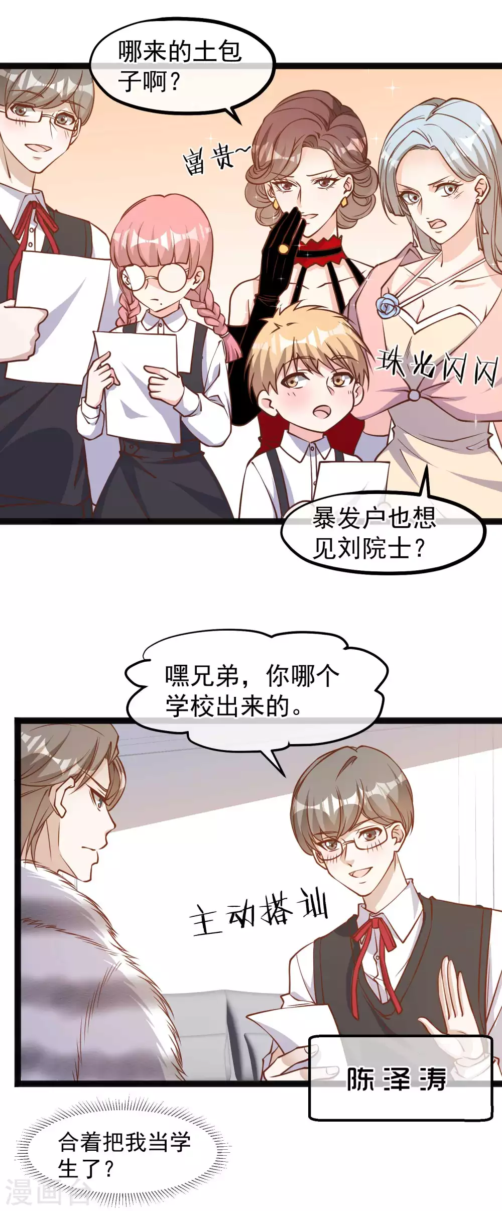 第113话哪来的暴发户-神级渔夫-极漫文化（第8张）