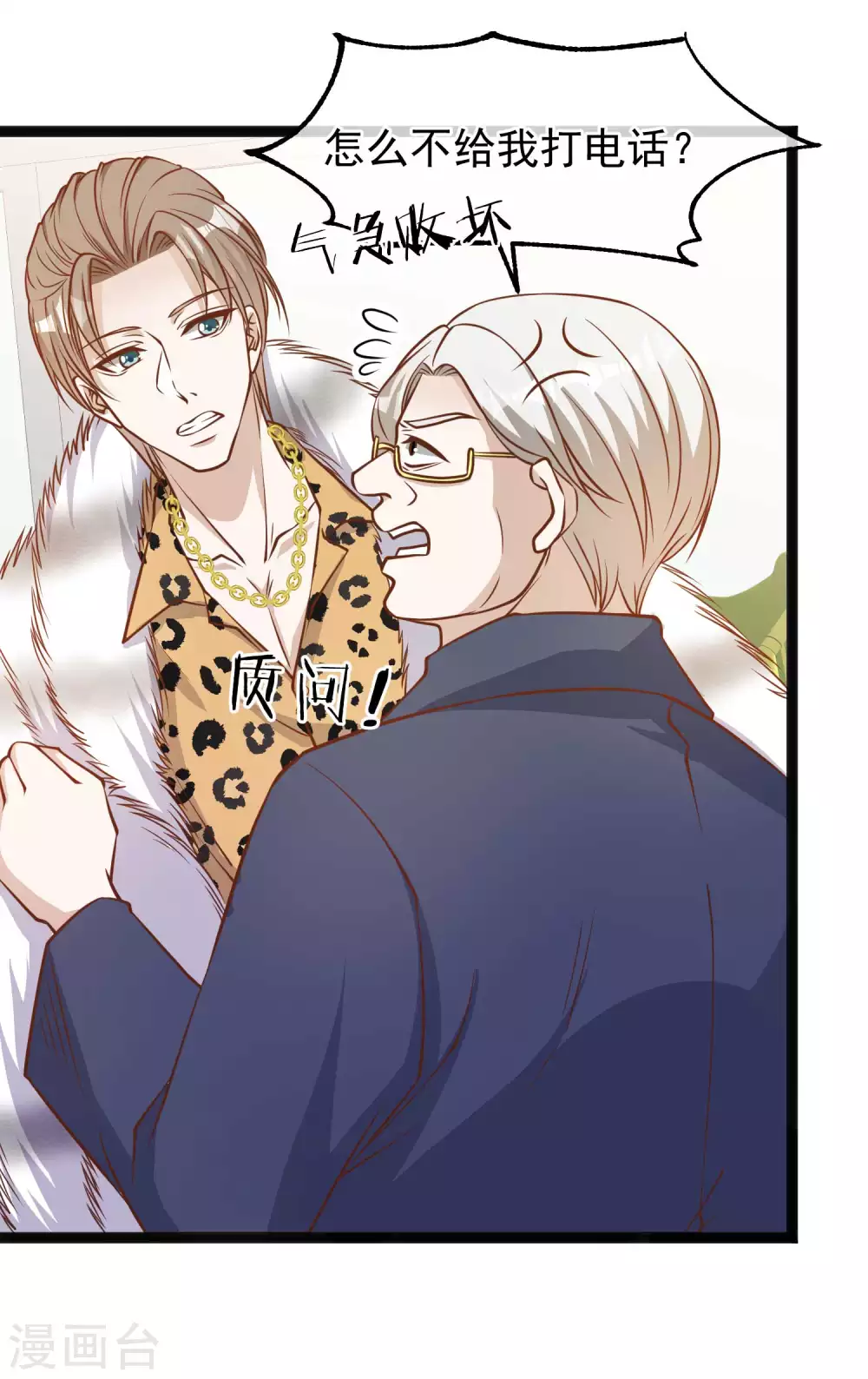 第113话哪来的暴发户-神级渔夫-极漫文化（第17张）