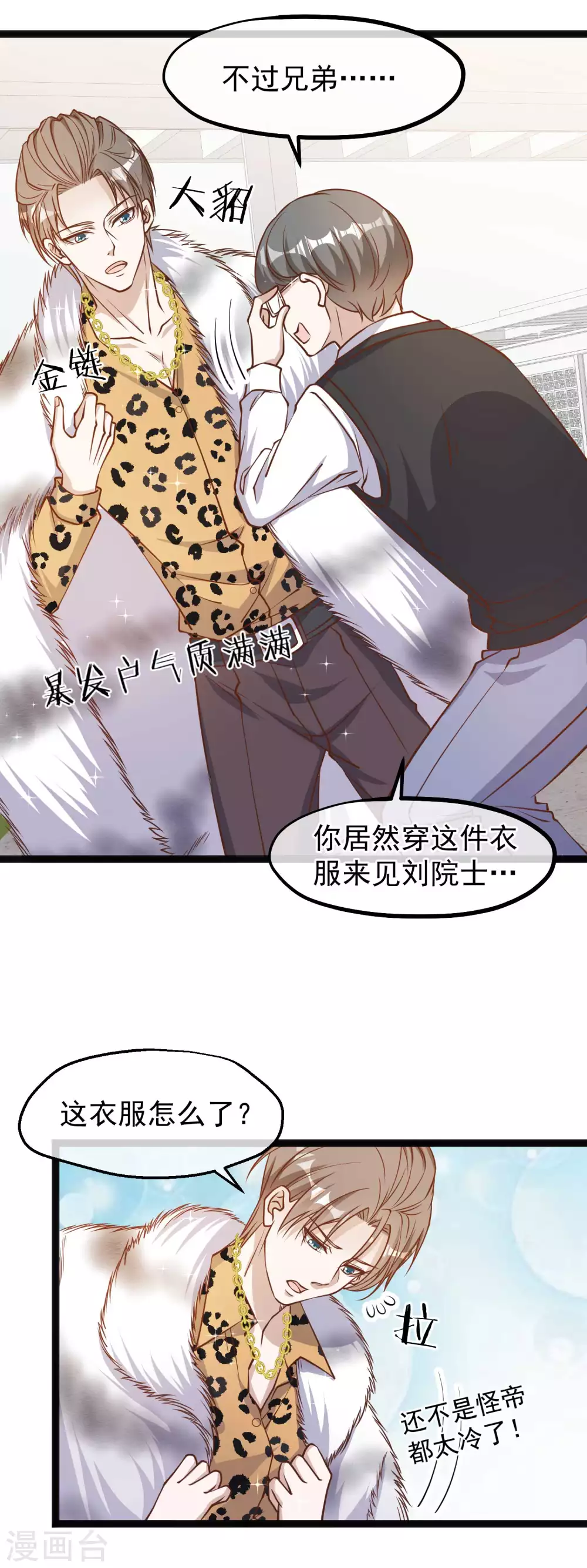 第113话哪来的暴发户-神级渔夫-极漫文化（第11张）