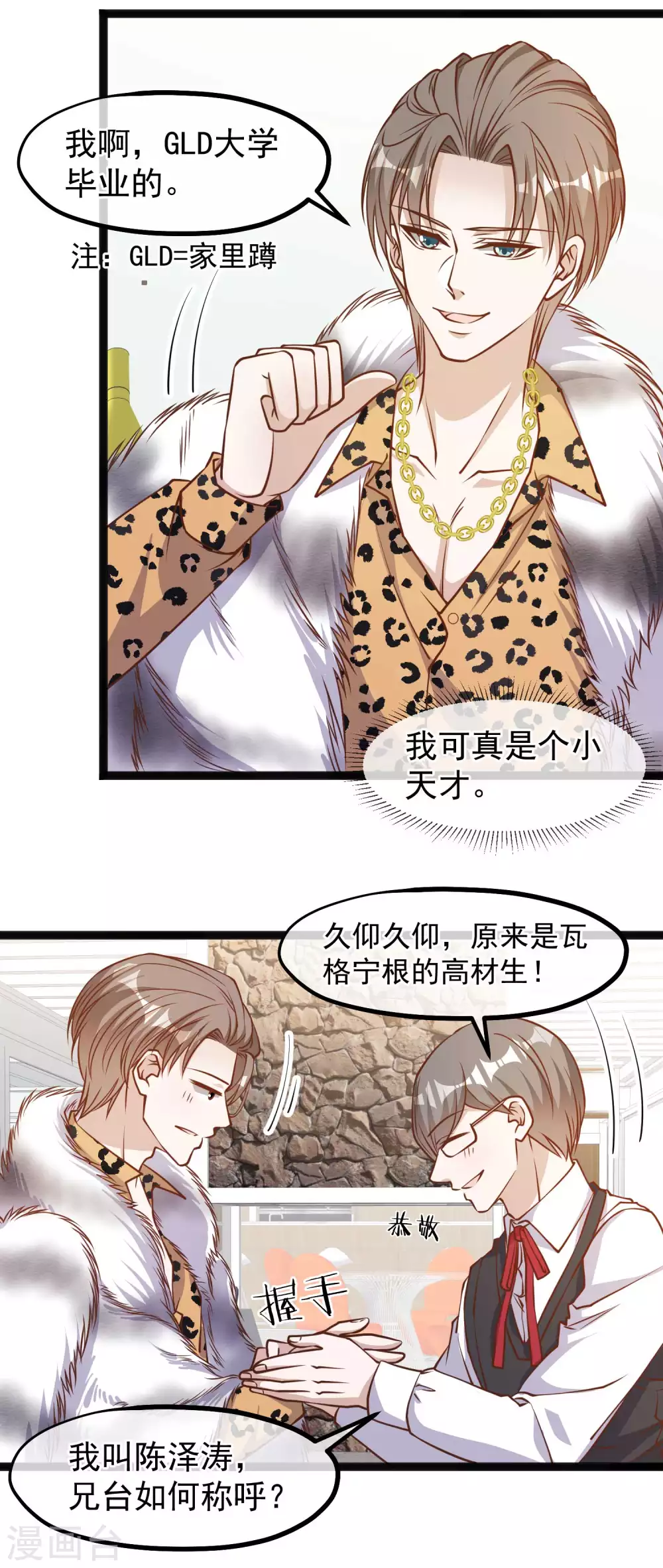 第113话哪来的暴发户-神级渔夫-极漫文化（第9张）