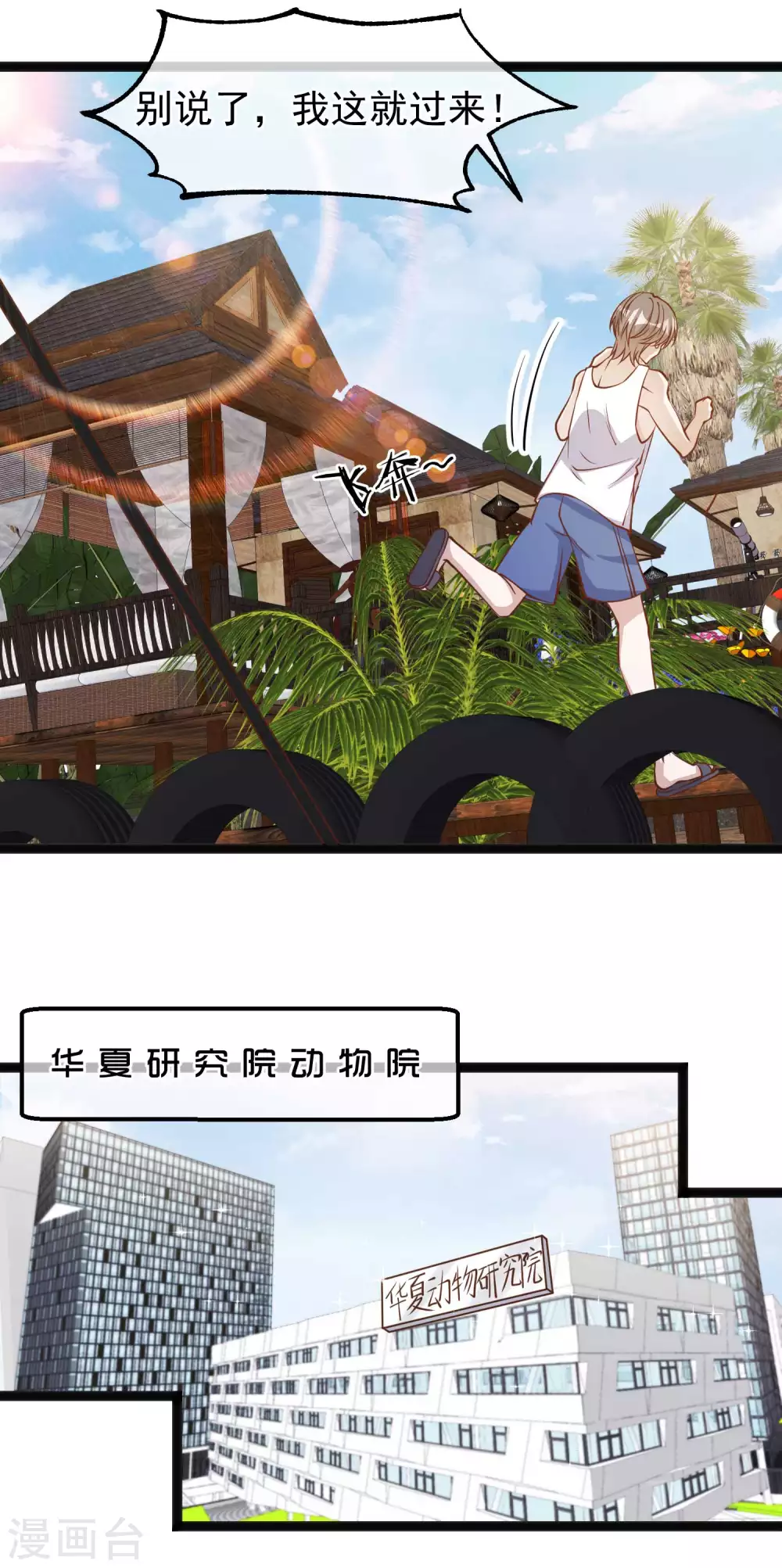 第113话哪来的暴发户-神级渔夫-极漫文化（第6张）