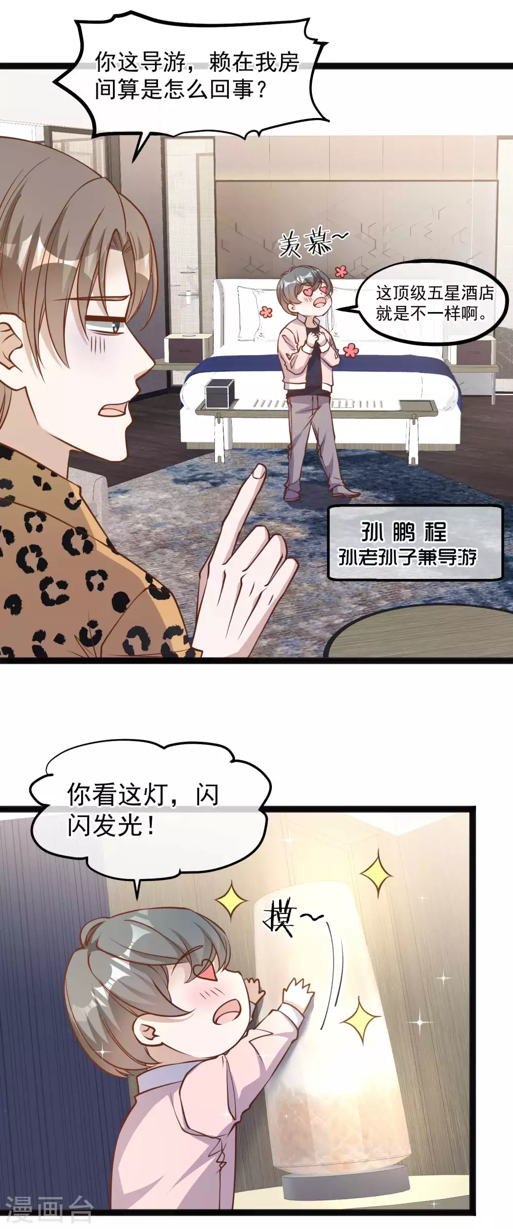 第114话带我装逼带我飞-神级渔夫-极漫文化（第9张）