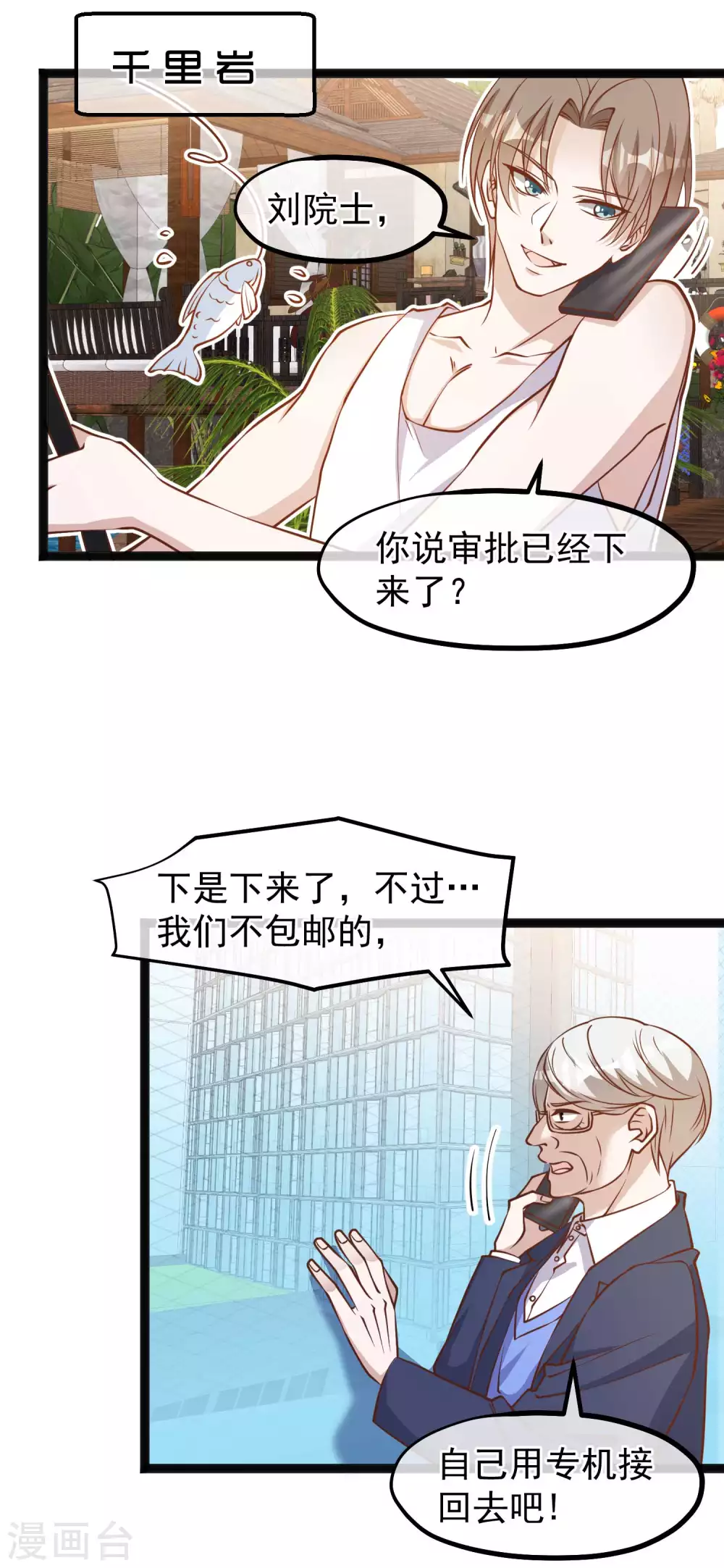 第113话哪来的暴发户-神级渔夫-极漫文化（第5张）