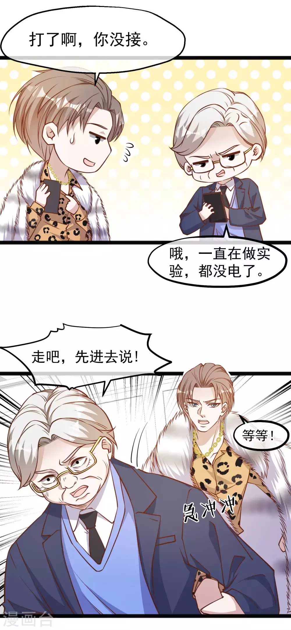 第113话哪来的暴发户-神级渔夫-极漫文化（第18张）