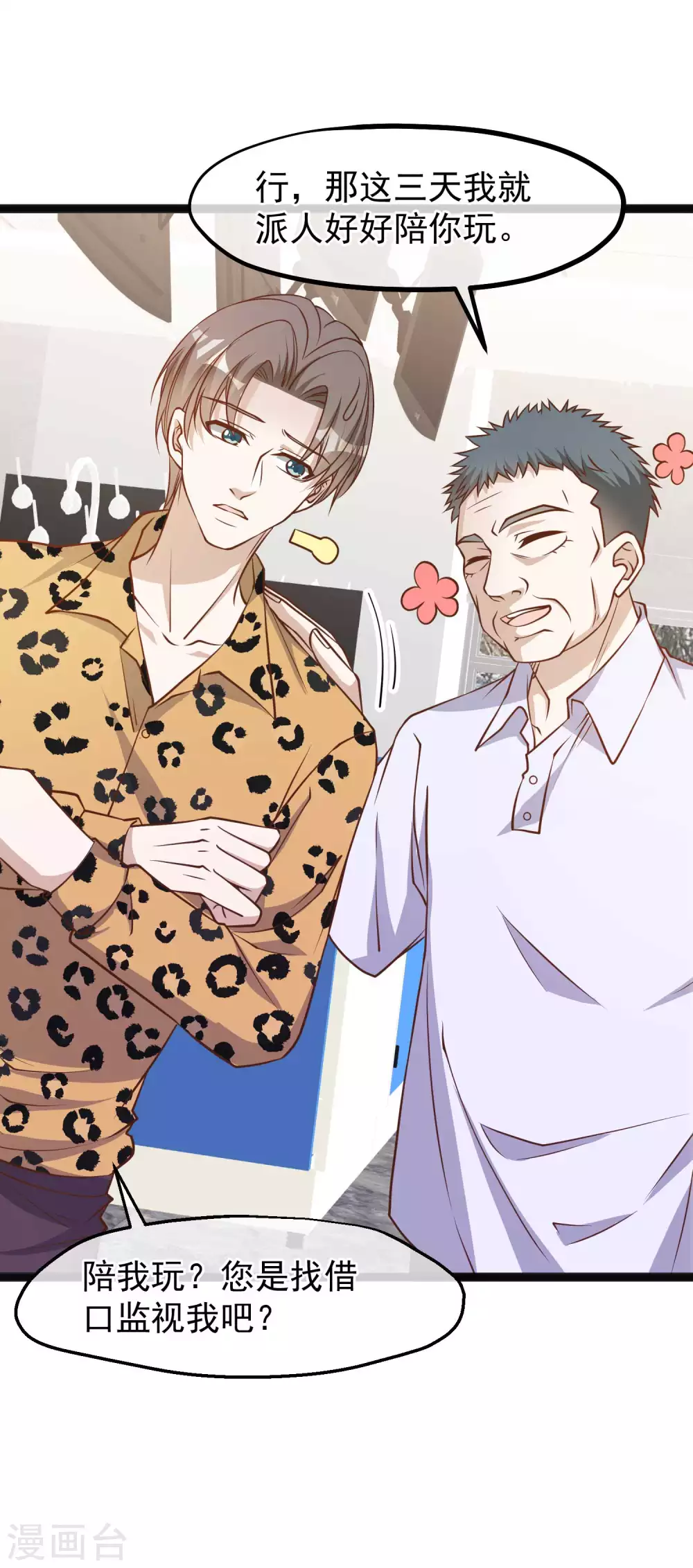 第114话带我装逼带我飞-神级渔夫-极漫文化（第7张）