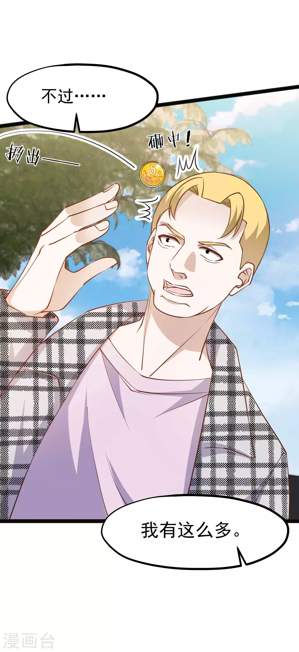 第115话给你五毛治脑子-神级渔夫-极漫文化（第10张）