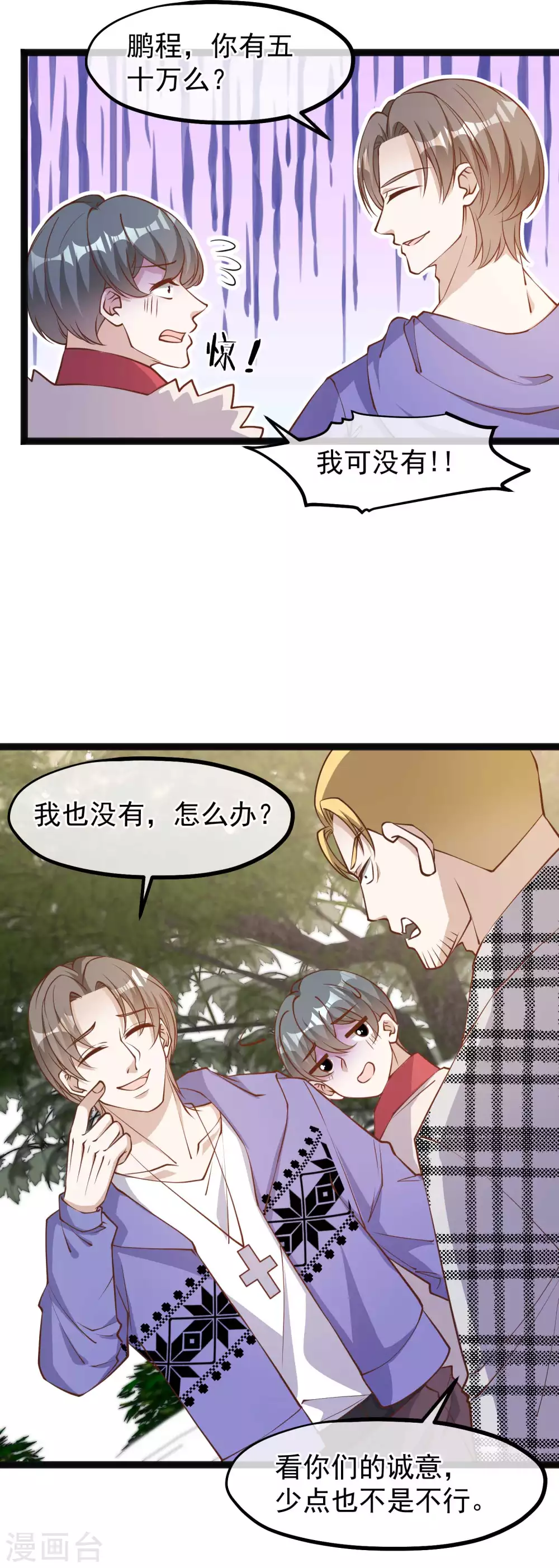 第115话给你五毛治脑子-神级渔夫-极漫文化（第9张）