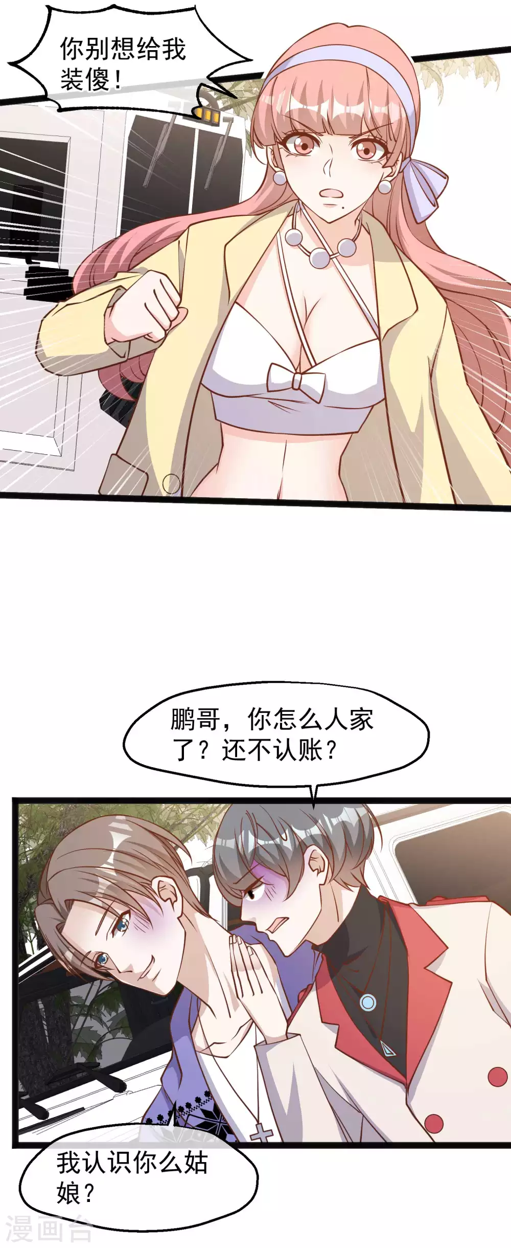 第115话给你五毛治脑子-神级渔夫-极漫文化（第2张）