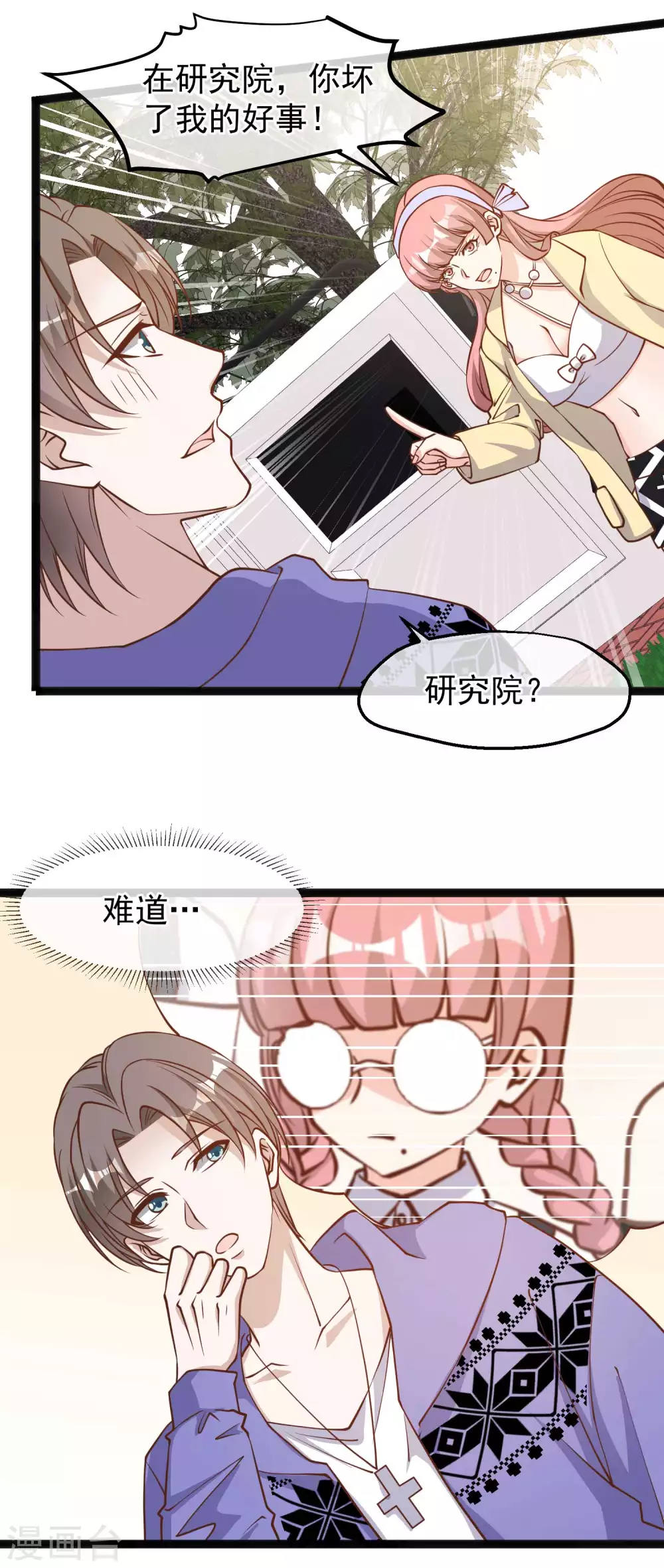 第115话给你五毛治脑子-神级渔夫-极漫文化（第3张）