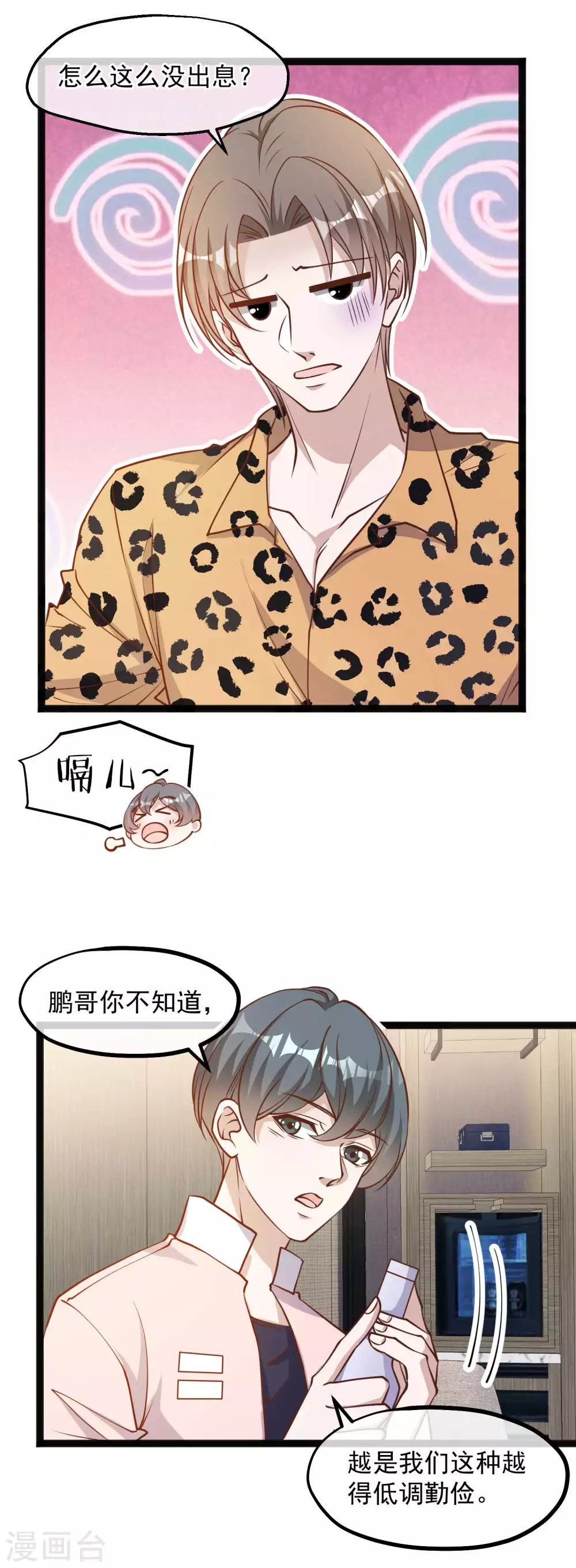 第114话带我装逼带我飞-神级渔夫-极漫文化（第11张）