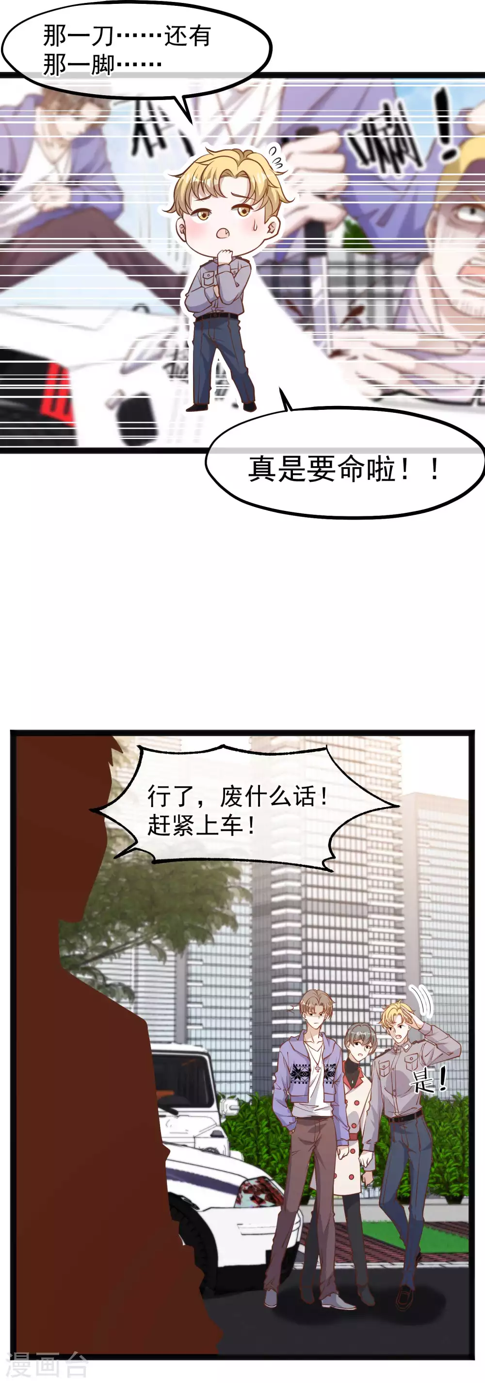 第116话该服软时别硬顶-神级渔夫-极漫文化（第7张）