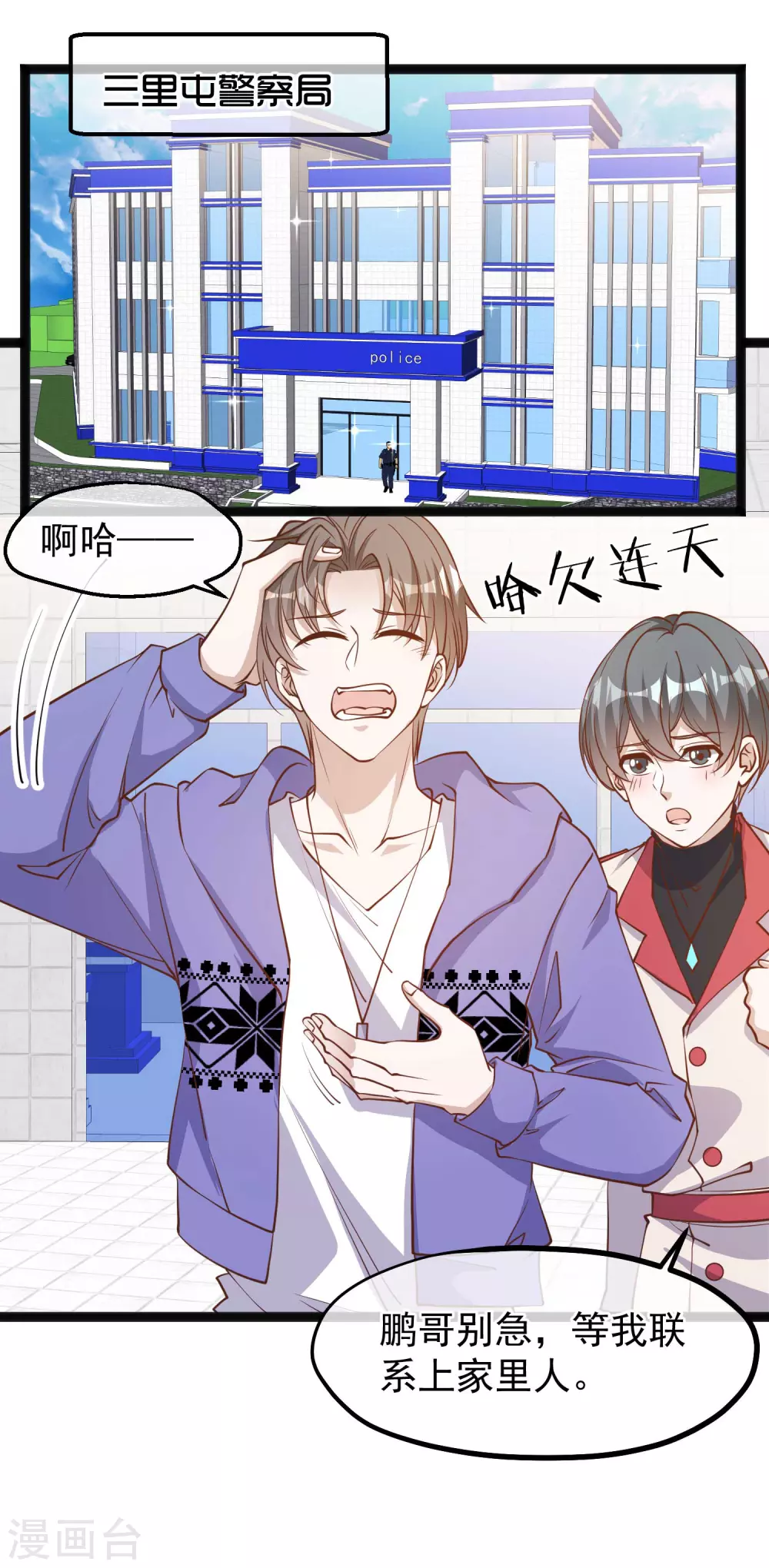 第116话该服软时别硬顶-神级渔夫-极漫文化（第8张）