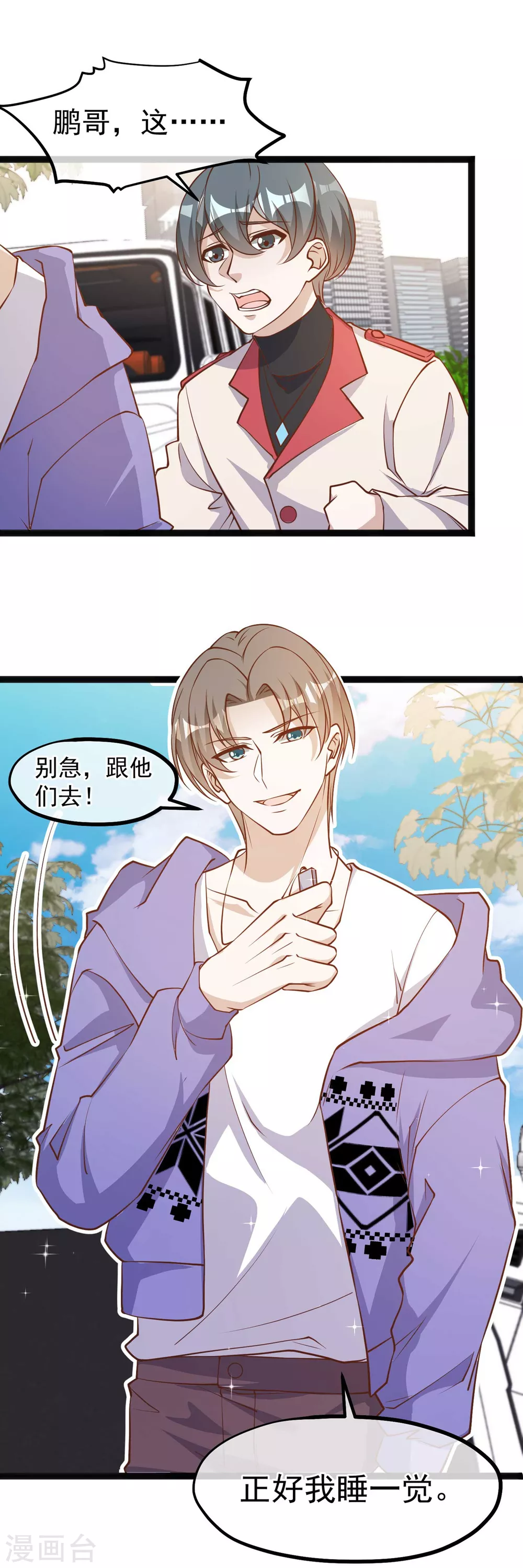 第116话该服软时别硬顶-神级渔夫-极漫文化（第4张）