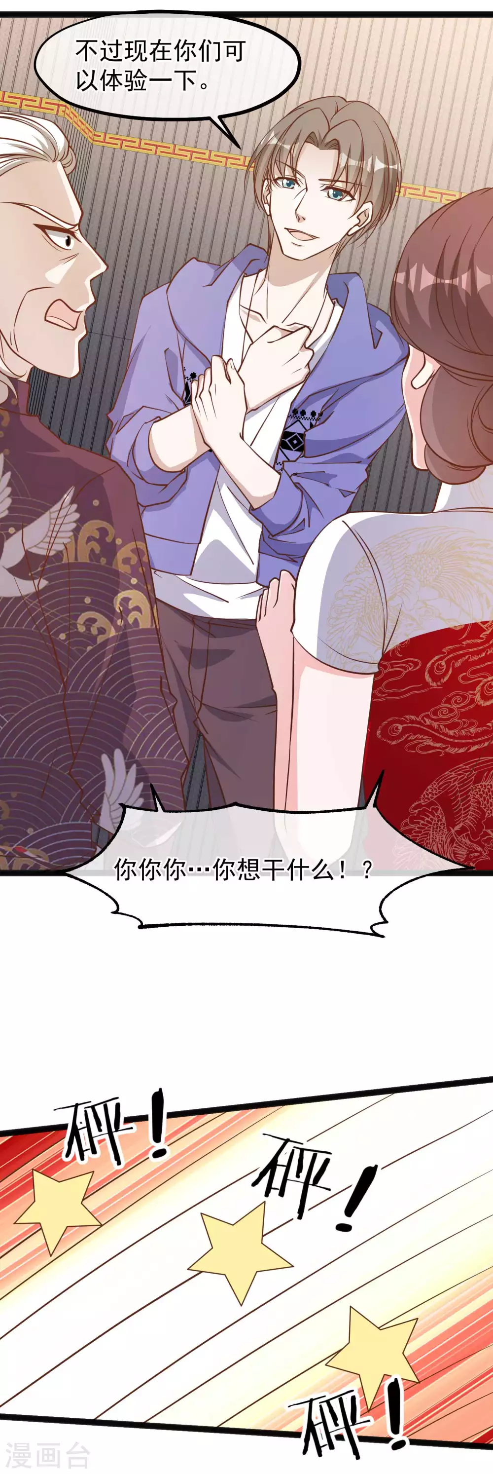 第117话特殊服务-神级渔夫-极漫文化（第2张）