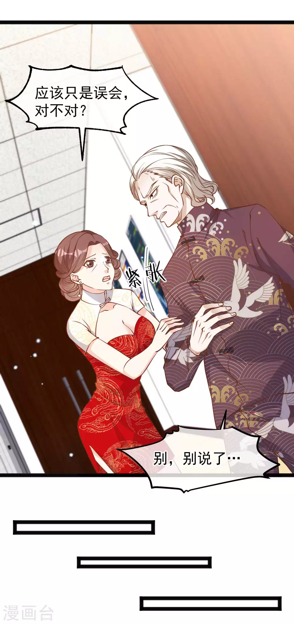 第117话特殊服务-神级渔夫-极漫文化（第8张）