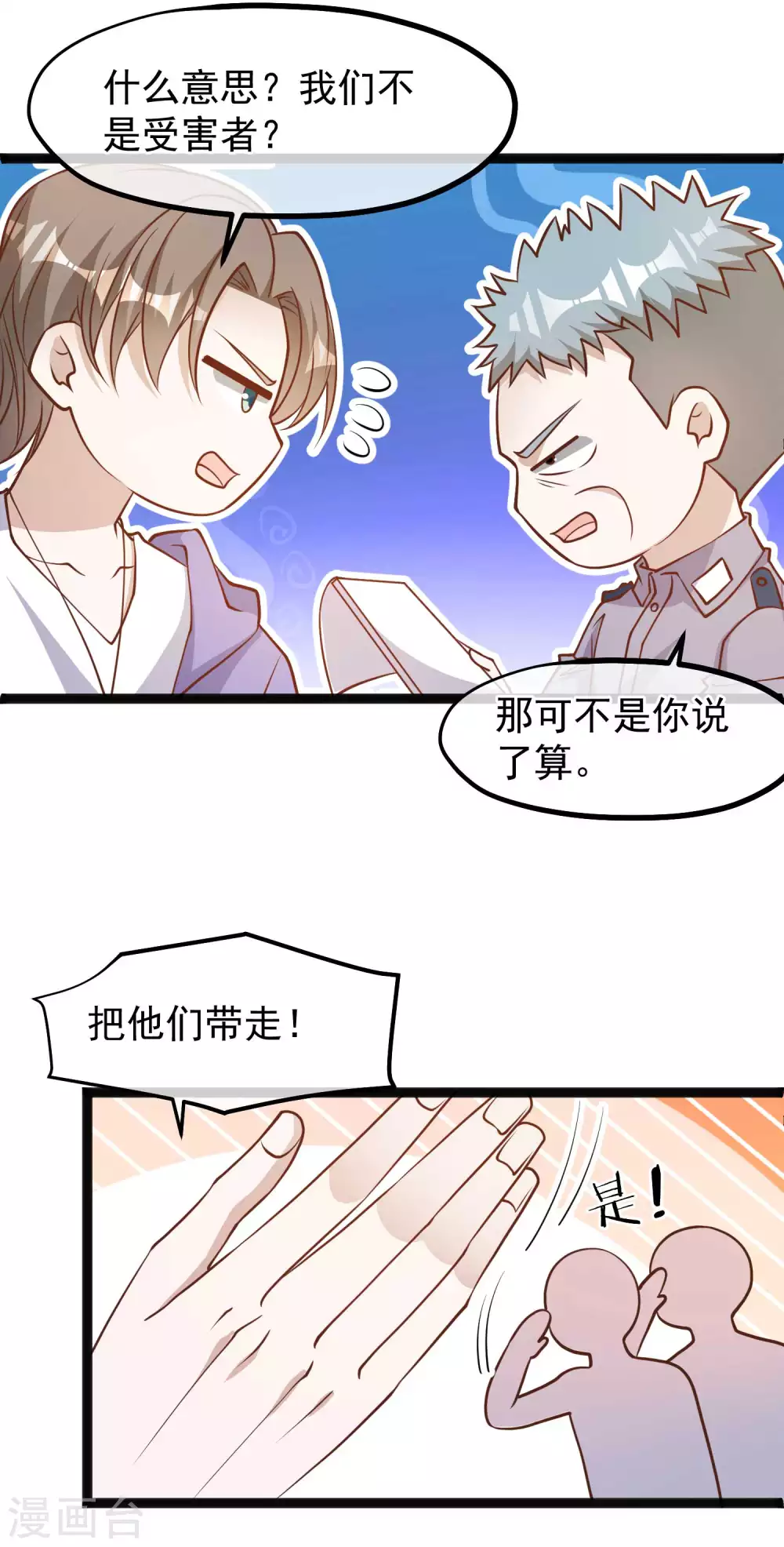 第116话该服软时别硬顶-神级渔夫-极漫文化（第3张）