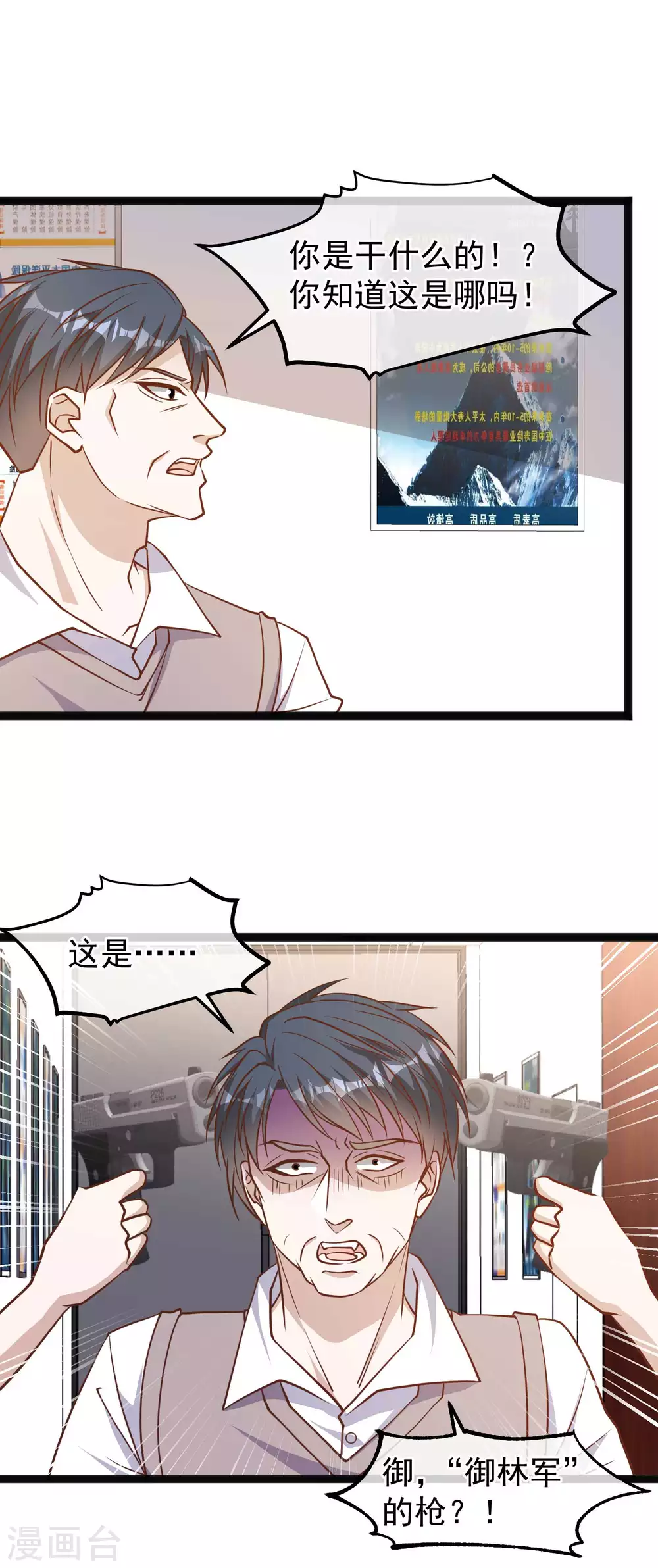 第117话特殊服务-神级渔夫-极漫文化（第5张）