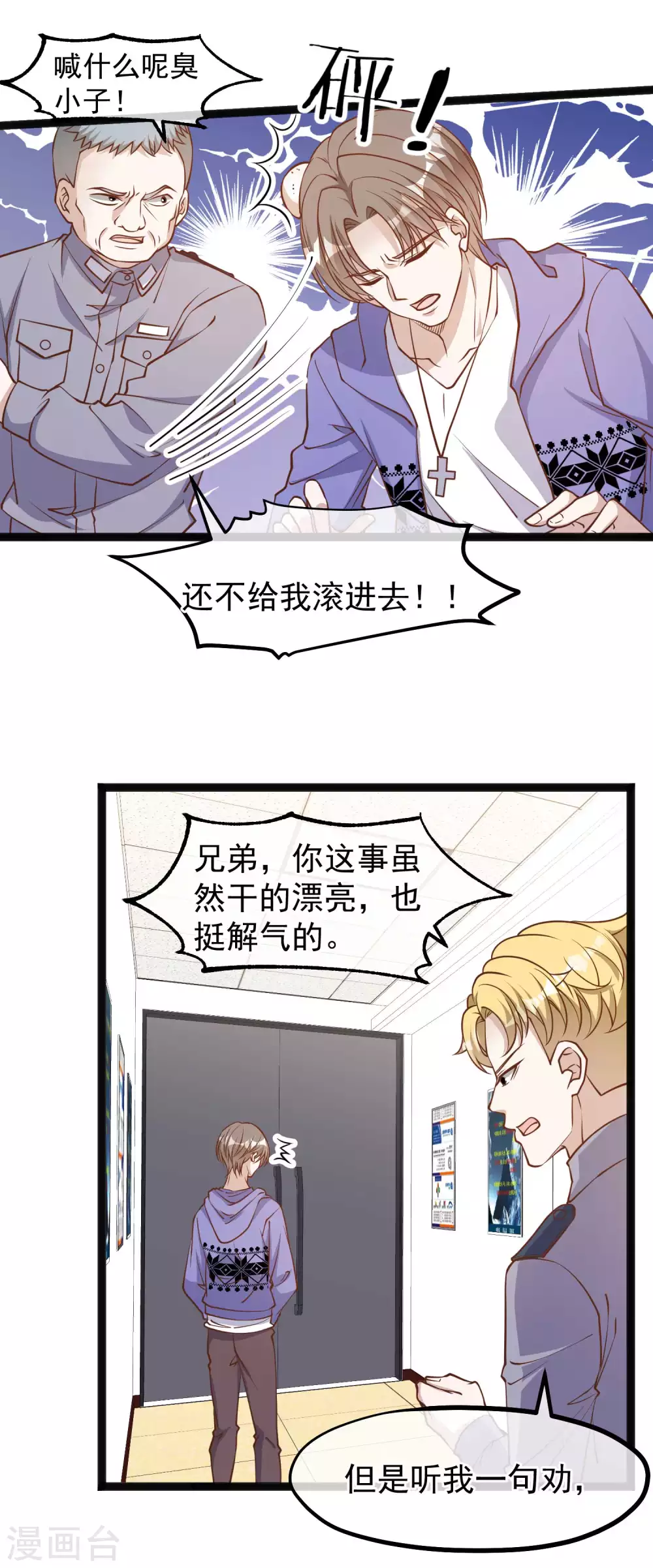 第116话该服软时别硬顶-神级渔夫-极漫文化（第10张）