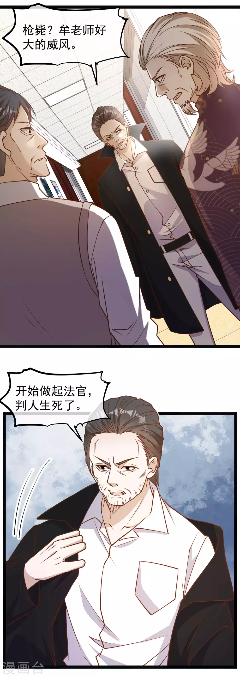 第117话特殊服务-神级渔夫-极漫文化（第4张）