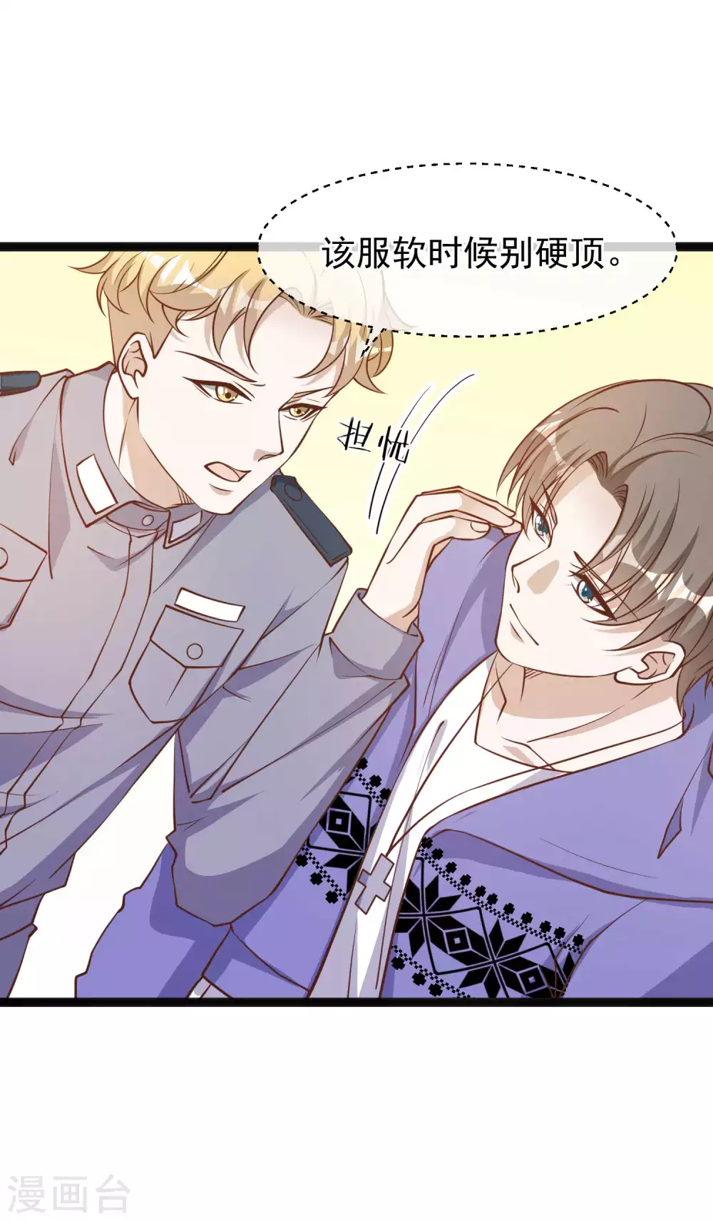 第116话该服软时别硬顶-神级渔夫-极漫文化（第11张）