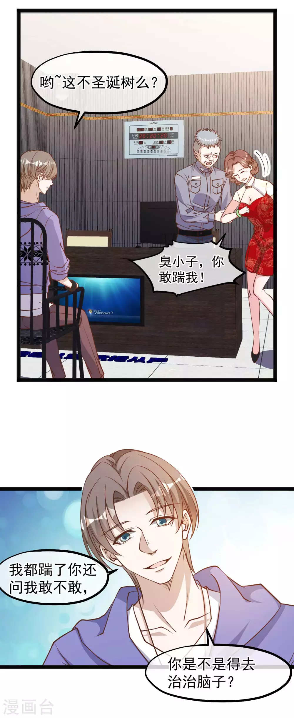 第116话该服软时别硬顶-神级渔夫-极漫文化（第17张）