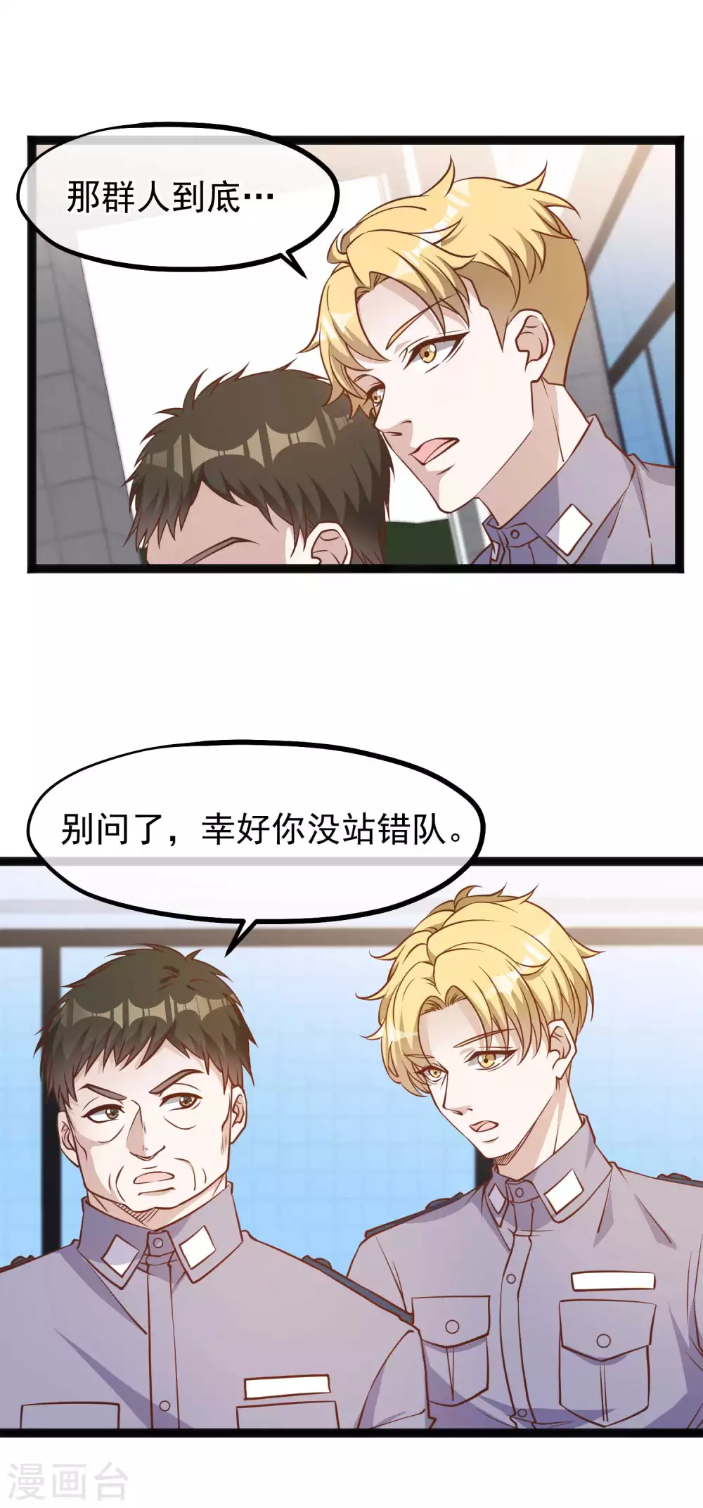 第117话特殊服务-神级渔夫-极漫文化（第13张）