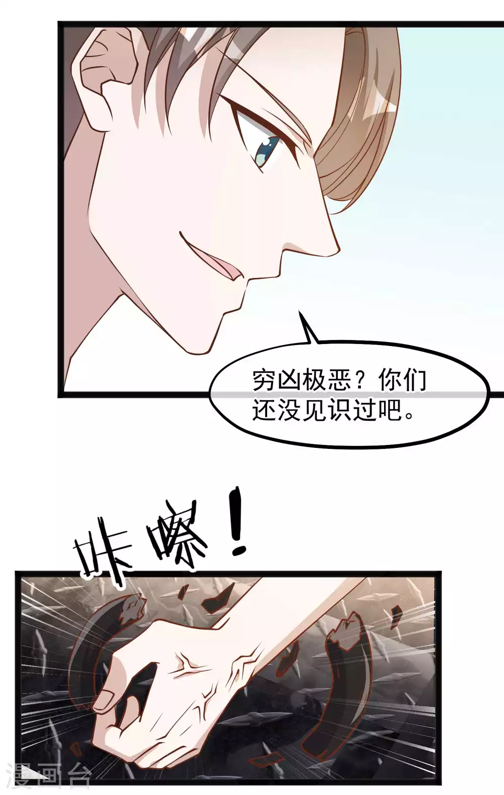 第116话该服软时别硬顶-神级渔夫-极漫文化（第20张）