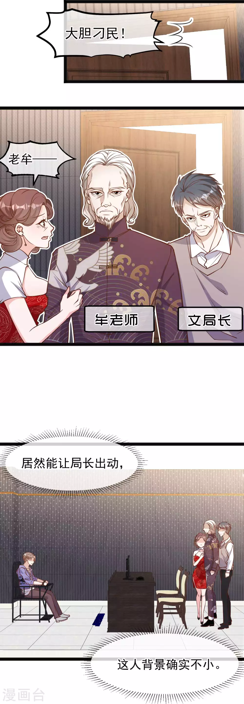 第116话该服软时别硬顶-神级渔夫-极漫文化（第18张）