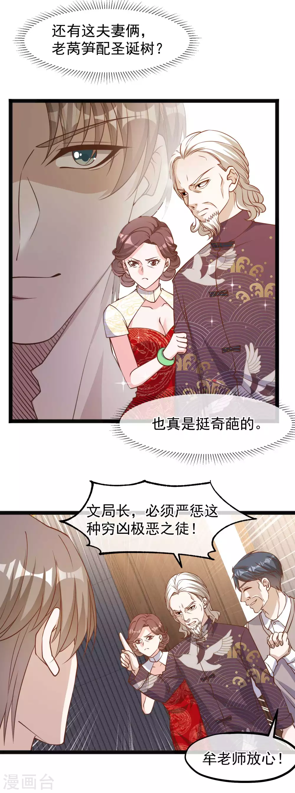 第116话该服软时别硬顶-神级渔夫-极漫文化（第19张）