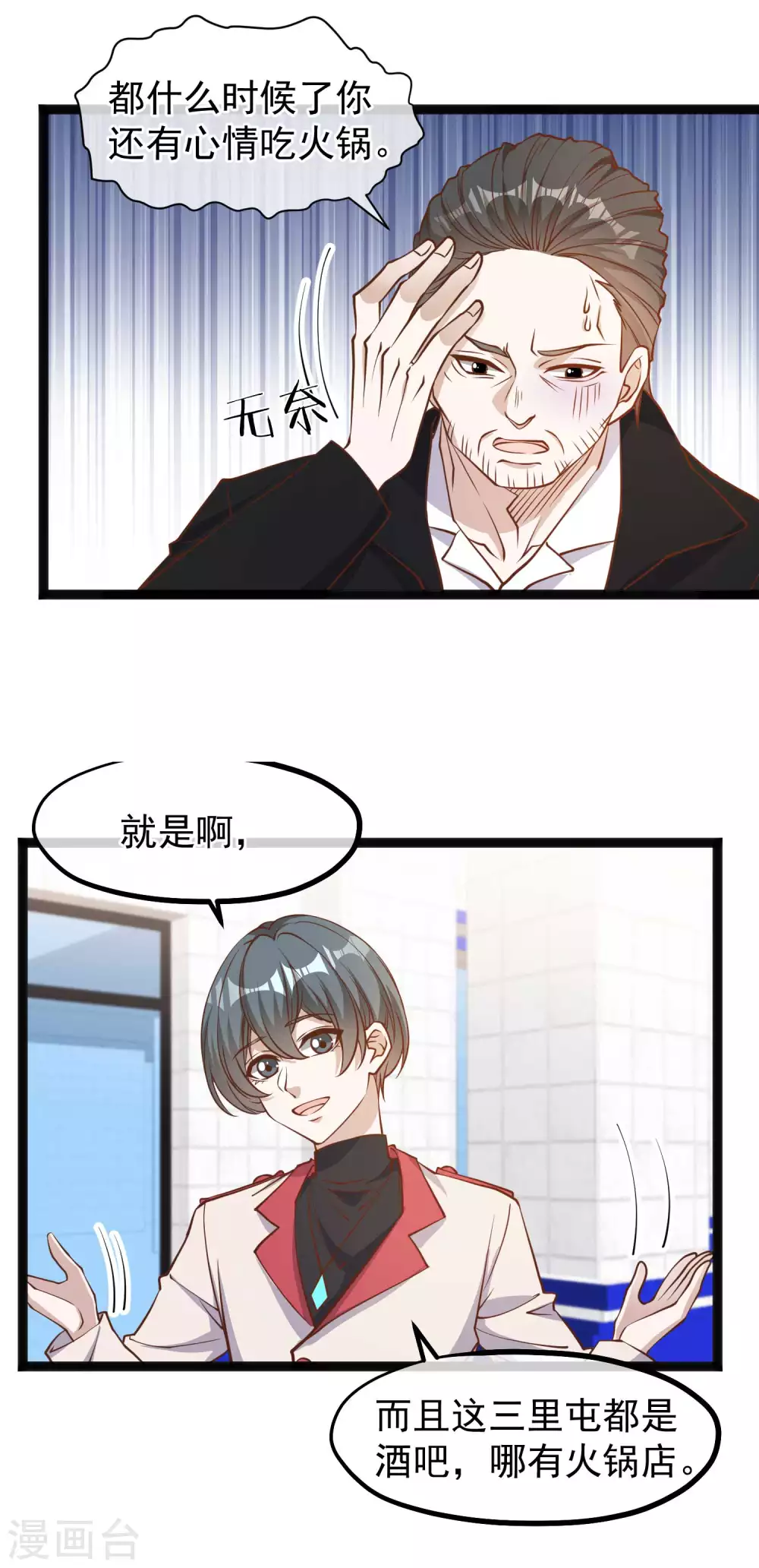 第117话特殊服务-神级渔夫-极漫文化（第10张）