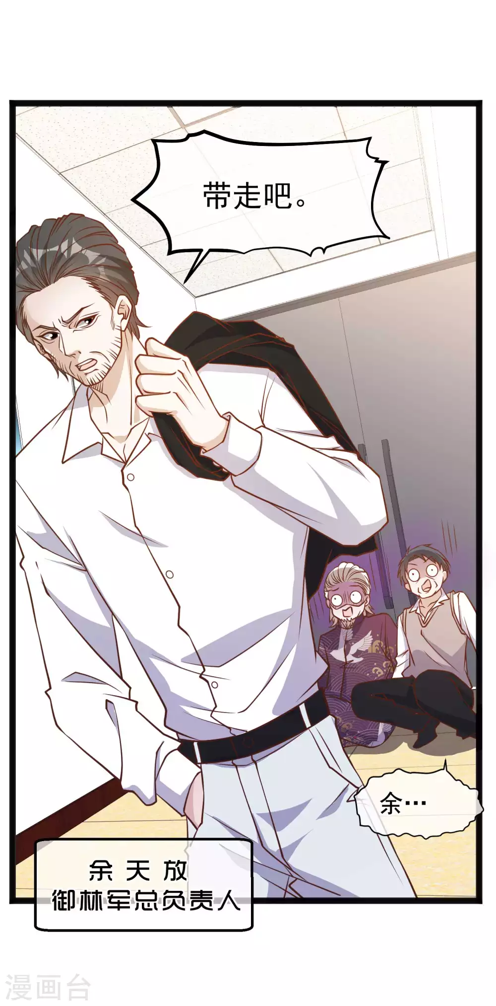 第117话特殊服务-神级渔夫-极漫文化（第6张）