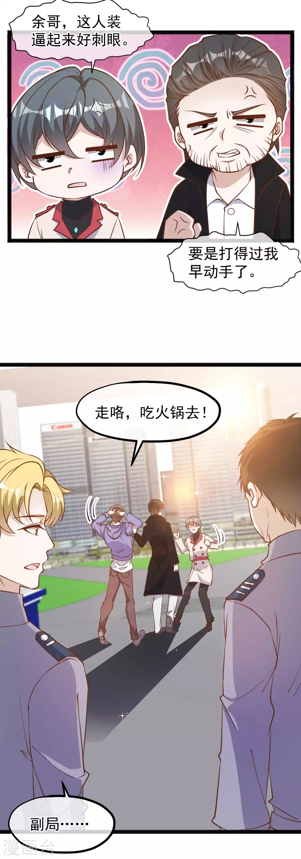 第117话特殊服务-神级渔夫-极漫文化（第12张）