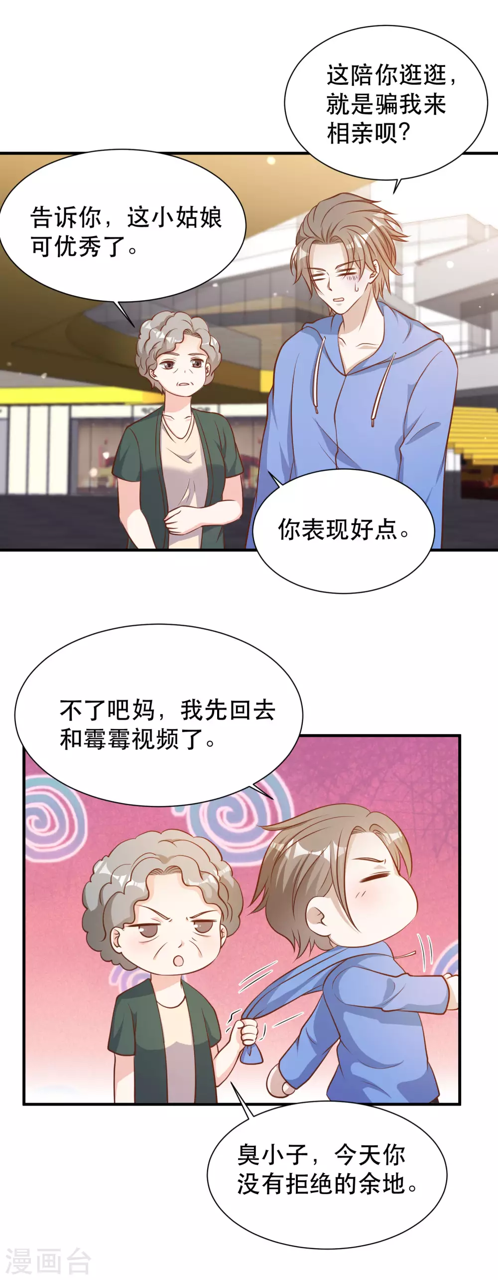 第89话金龟婿-神级渔夫-极漫文化（第5张）