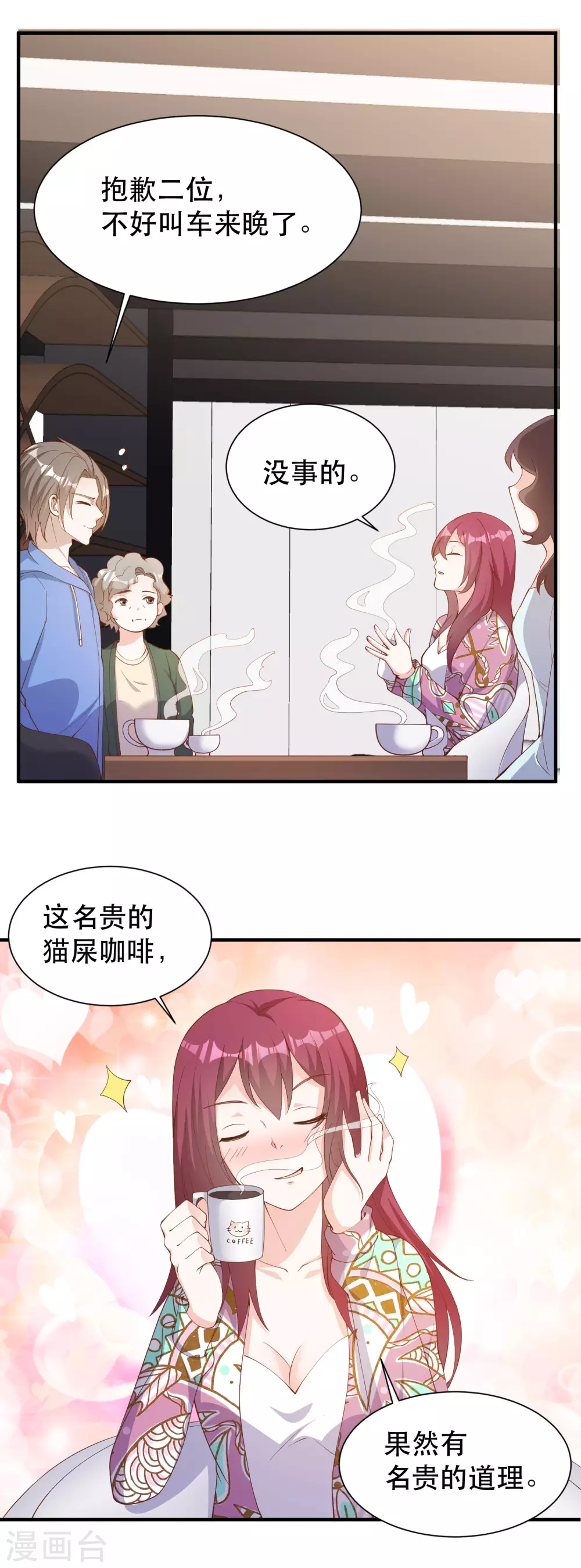 第89话金龟婿-神级渔夫-极漫文化（第7张）