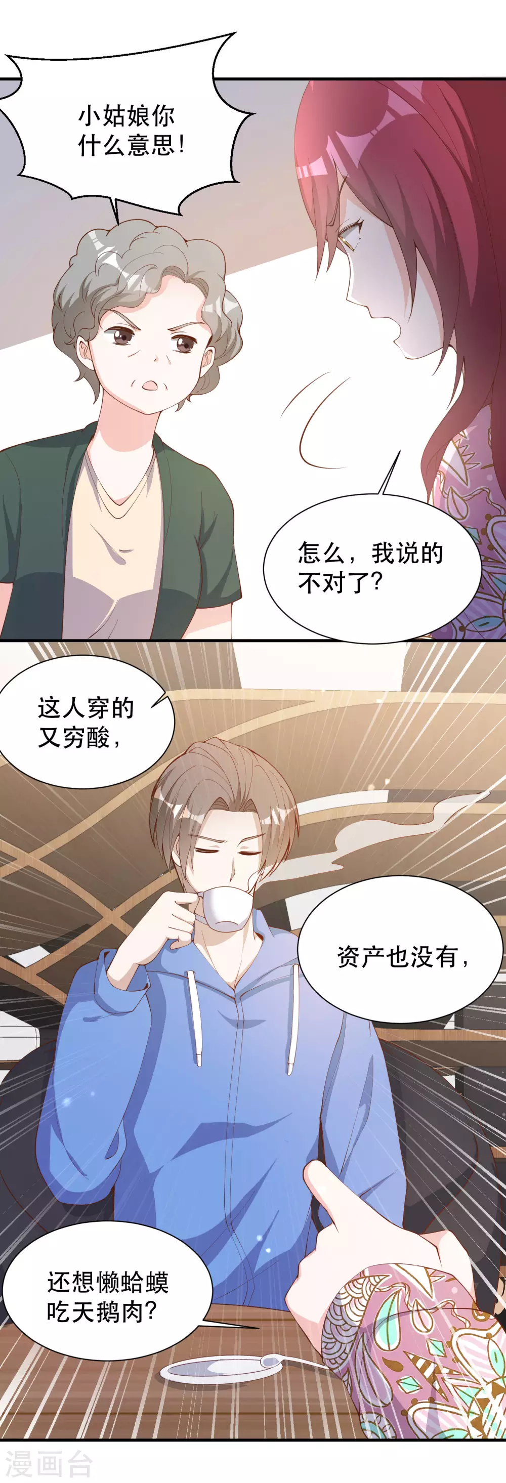 第89话金龟婿-神级渔夫-极漫文化（第12张）