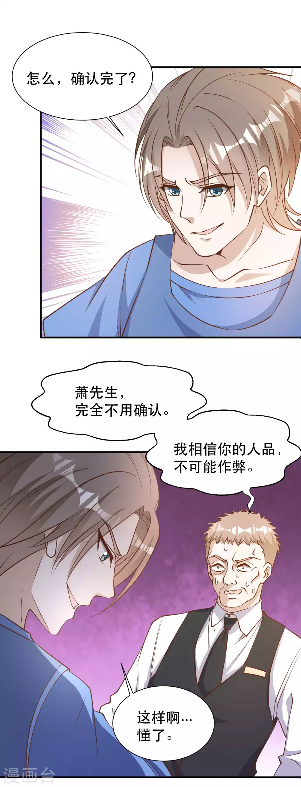 第95话想陪陪孩子-神级渔夫-极漫文化（第2张）